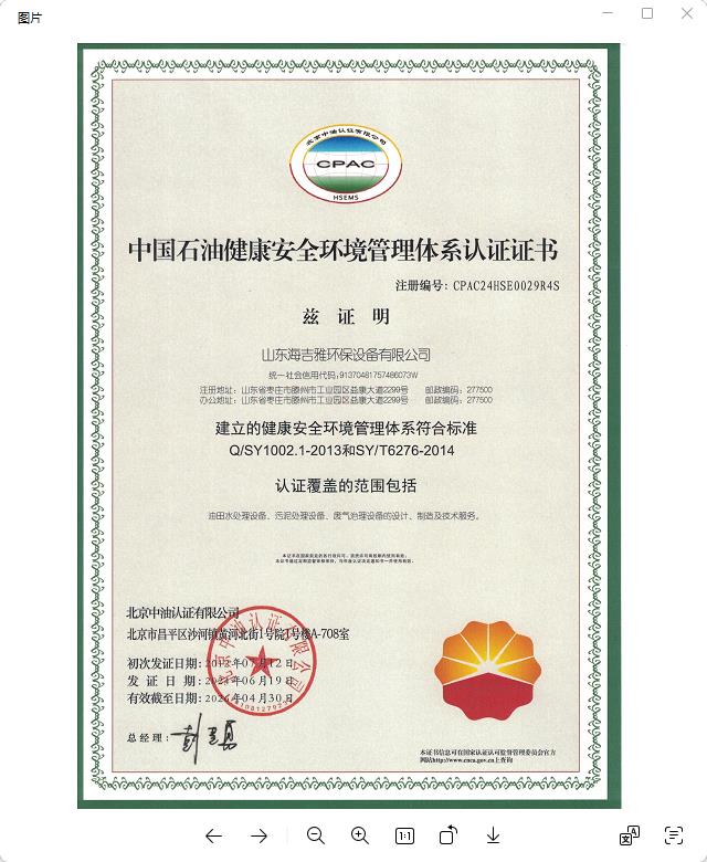 中國石油（yóu）健康安全（quán）環境管理體係認證證書.jpg